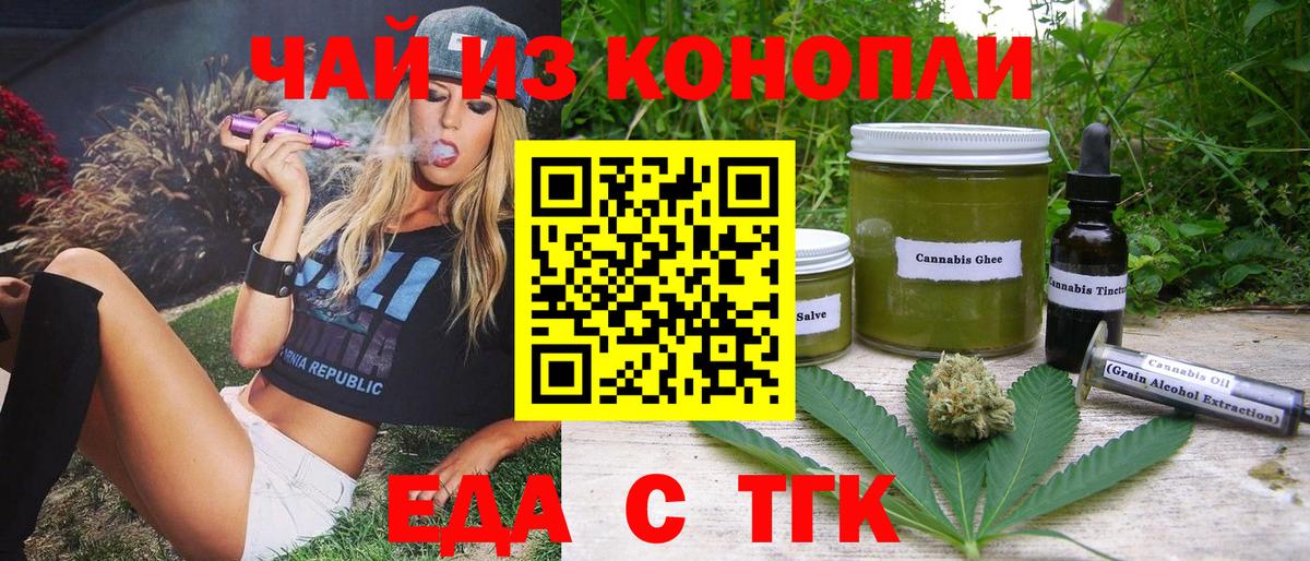 Печенье с ТГК конопля  Вход с VPN  Набережные Челны 