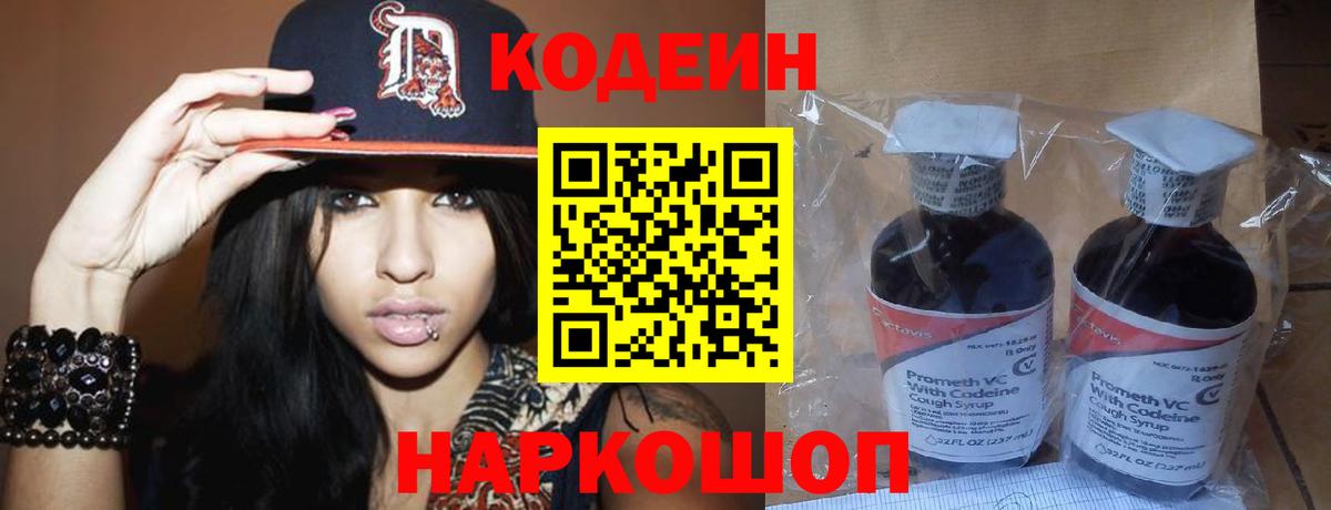 Набережные Челны  Codein Purple Drank  Вход с VPN 