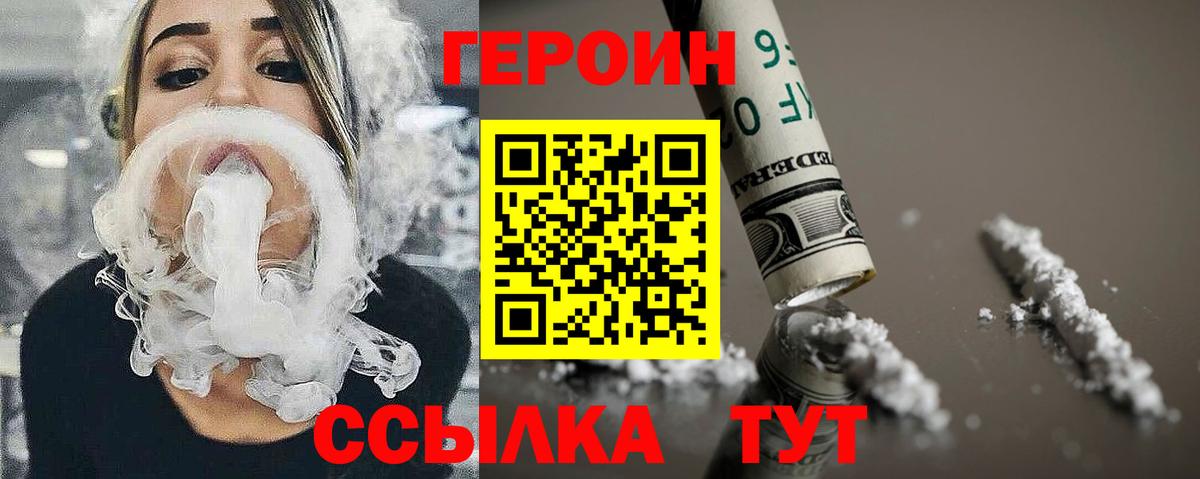 ГЕРОИН белый  Вход с VPN  Набережные Челны 