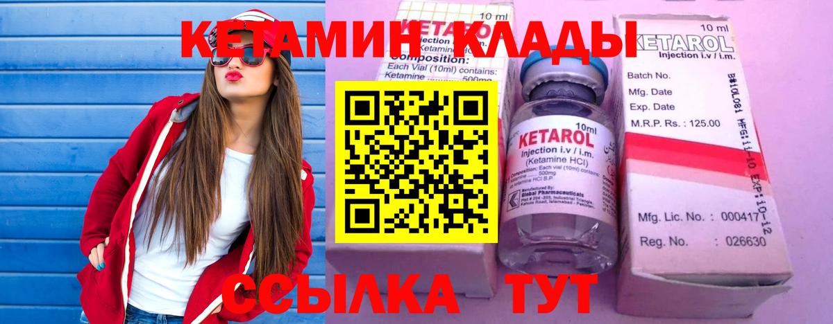 КЕТАМИН ketamine Набережные Челны