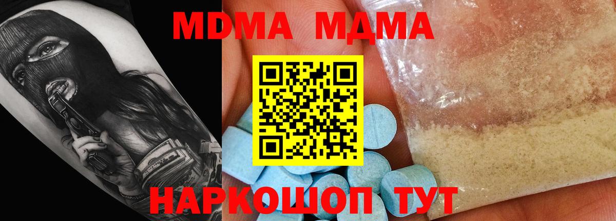 MDMA  МДМА Molly  Вход с VPN  Набережные Челны 
