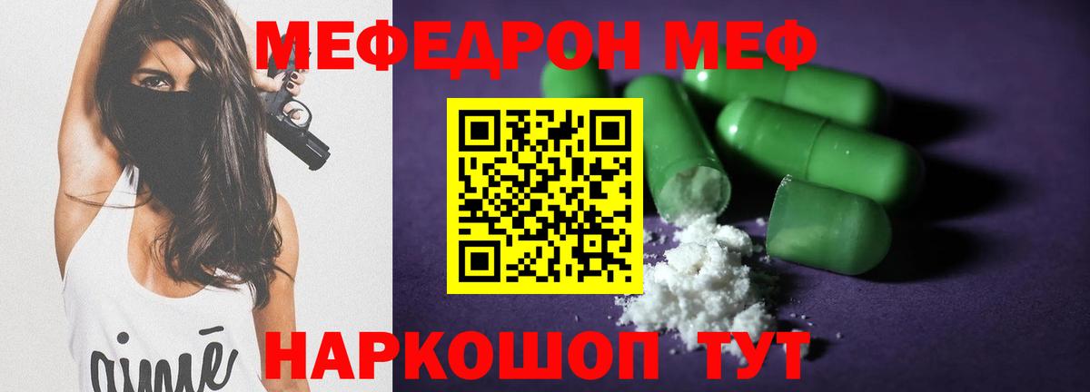 Меф мяу мяу кристаллы Набережные Челны